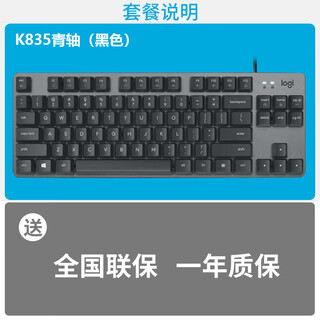 Logitech K835 Clavier mécanique câblé 84 périphériques d'ordinateur à clé sans rétroéclairage d'arbre de thé Office déballage K835 Black Blue Arbre de déballage d'origine Garantie de décalage 1 an NORM OFFICIEL NO 84-KEKE TTC MECHANICAL TAFT