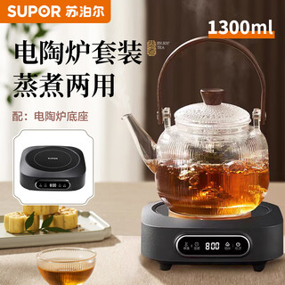 Supor heat-resistant glass tea kettle, heat-resistant tea kettle, kettle (tilt kettle + electric ceramic stove)