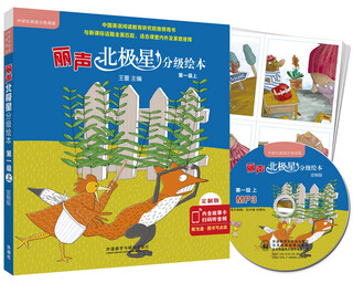 丽声北极星分级绘本(全面匹配英语新课标 第一级上)(定制版 读物6册+32张故事卡+MP3光盘1张 可点读)