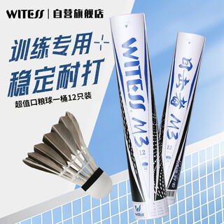WITESS目击者羽毛球12只装耐打王口粮球不易打烂黑毛室外比赛训练