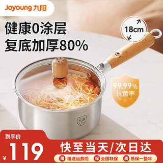 Joyoung milk pot antibacterial stainless steel small milk pot baby baby food pot instant noodles hot milk pot antibacterial stainless steel-cn316 18cm 2.2l