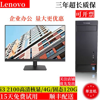 Lenovo desktop computer desktop host i5 i7 independent display business office design game second-hand complete set equipped with an i32100 high-definition core display + 4g + 120g with 22-inch/new monitor