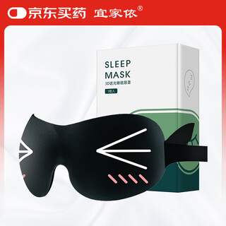 IKEA Yi sleep eye mask 3D three-dimensional light-shielding breathable male and female students universal sleeping and lunch break eye mask