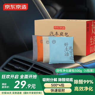 Made in tokyo, car activated carbon bag, new car deodorization and formaldehyde removal, home car deodorization and deodorization air purification carbon bag 500g*4