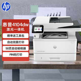 Hp 4104dw black and white automatic double-sided wireless laser printer print, copy and scan all-in-one home wireless connection continuous copy 329dw upgraded model