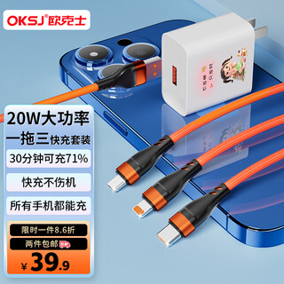 Oksj super fast charging charger three-in-one fast charging head data cable set multi-head type-c android direct plug 20w one to three apple 14/13/mobile phone car