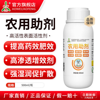 Aowei aofeng agricultural auxiliary improves the efficacy of fertilizer and high penetration synergist genuine agricultural active agent fertilizer 500ml*20 bottles