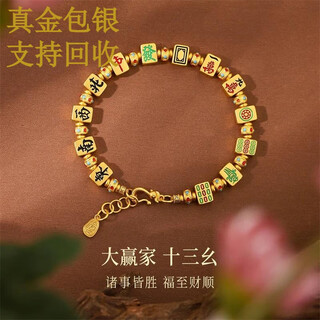Mercantia 999 pure gold-plated silver thirteen-unit gold mahjong bracelet mahjong bracelet transfer handle hu father's day gift gold-plated 1.3 grams mahjong bracelet total weight about 17 grams