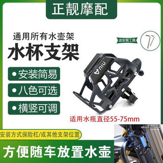 Huanghan high-quality water cup holder suitable for mavericks uqi+9 electric vehicle water cup holder bicycle water bottle rack electric rack suitable for mavericks uqi no.9 electric vehicle water cup holder bicycle water bottle rack electric 0