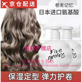 Korean herbal grain elastin high-end curling japanese amino acid moisturizing long-lasting anti-frizz fluffy gel post-perm care elastin*1 bottle