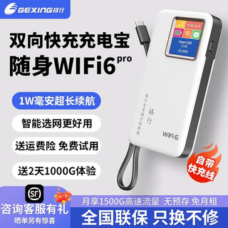 格行移动随身wifi6官方多网通无线网卡网络随行热点2025款家用神器上网充电宝WiFi二合一 带屏幕彩屏款 充电宝+WIFI6 智能选网【移动电信】