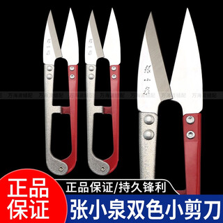 张小泉纱剪小剪刀家用修剪线头小纱剪U型弹簧双色大号纱剪缝纫剪 双色纱剪小号12把