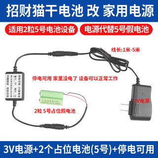 Jingmengyuan lucky cat placeholder battery barrel accessories ac/dc adapter power supply special charger power cord 3v power supply + 2 no. 5 fake batteries + power outage available 2 meters