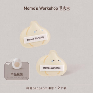 Momo's workshop bento series powder puff creates soft focus makeup effect paopaomi powder puff