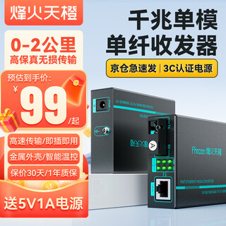 Fhtcen fenghuo tiancheng speed pass sc gigabit single-mode single fiber optical fiber transceiver transmission 2km photoelectric converter monitoring network fh-mxx-mc59-sc/02w-ab1 pair