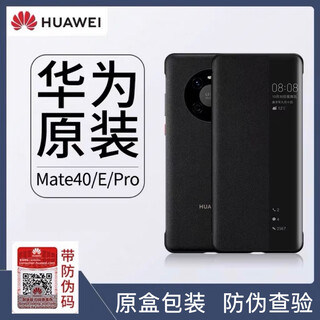 Huawei (huawei) suitable for huawei mate40pro mobile phone case original smart window protective cover 40e flip cover original leather case full original anti-counterfeiting inspection basalt black huawei mate40pro