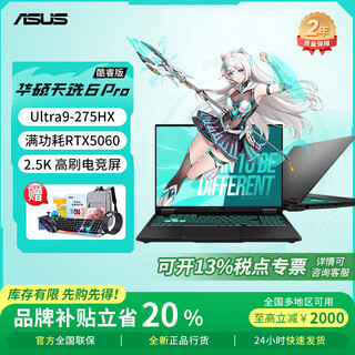 华硕天选6Pro Ultra7/9酷睿版【品牌补贴20％】 16英寸高配电竞全能本 大学生轻薄游戏本笔记本电脑 灰/Ultra9-275HX/5060显卡 2T固态硬盘丨32G内存 2.5K高色域电竞高刷屏