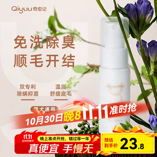 Qiyuji spray, knot-opening spray for dog hair and cat essential oil, qiyuji hydrating, moisturizing and anti-static care conditioner, trial size, silk protein spray 25ml