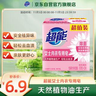 Super women's underwear soap, jasmine fragrance, 101g*2 pieces, sterilizing laundry soap, safe and odor removal