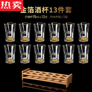 Mzxm japan imported quality glass liquor cup set strong household wine dispenser small small wine cup chinese hotel wine gold foil cup set-12 cups + double row cup holder