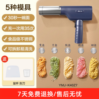 Bear noodle machine home fully automatic handheld noodle press small electric noodle machine and noodle press noodle machine basic model 5 molds with scraper + measuring cup