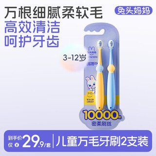 Rabbit-head mom children's 10,000-bristled toothbrush, 2 pack, 10,000-bristled soft bristles, care for teeth, oral cleansing, and gum protection for 3-6-12 years old