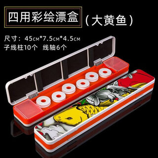 Yujing thickened multi-functional three-layer float box fishing three-in-one increased capacity main line box line box fish float box fishing gear three-layer float box 45cm large yellow croaker free 3 fish