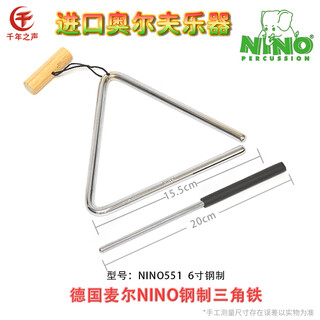 Meinl german maier professional brass triangle imported triangle bell orchestra stainless steel percussion small percussion instrument nino551 steel 6-inch triangle