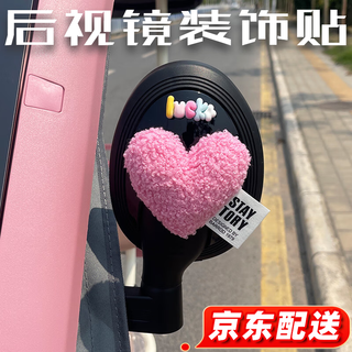 Jingmengyuan electric vehicle tricycle rearview mirror decoration sticker small accessory love dashboard ornaments battery car steering wheel accessories girly pink love heart + lucky patch 1 pair