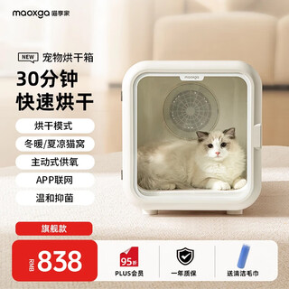Maoxiangjia pet drying box cat hair dryer automatic dog drying box bottom air outlet quiet fast drying insulated box flagship model (app control)