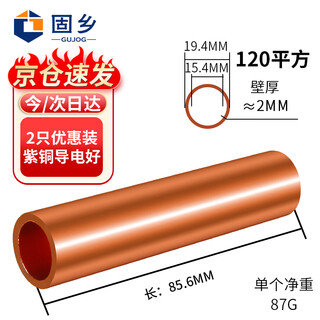 固乡 GT铜直通管 铜连接管 电缆对接铜管 铜管鼻子 中间接头 紫铜直通管 套管 国标GT-120mm² 120平方 2个装