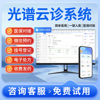 Zhongyan pharmacist helps spectrum cloud diagnosis system clinic cashier software ai intelligent assisted chinese and western medicine outpatient hospital chinese medicine prescription sales traditional chinese medicine clinic management cash register all-in-one annual service fee