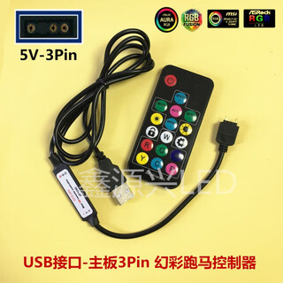 Suitable for argb5v3 pin to power supply synchronization interface 12v4 pin rgb to large 4p manual control 5v-3pin wireless remote control usb large 4pin