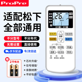 ProPre适用于松下Panasonic空调遥控器全通用 全部挂机柜机中央空调壁挂立式海信空调遥控器全通用遥控板