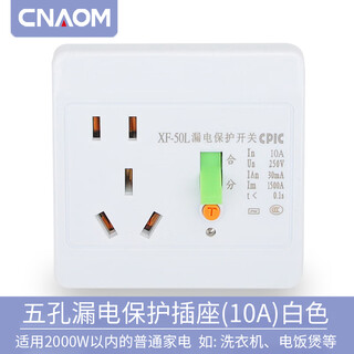 空调防漏电保护插座10A16A3孔5孔32A40A家用热水器漏电保护器开关 五孔漏保插座10A白