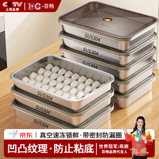 Baichang 304 stainless steel dumpling box refrigerator storage crisper special dumpling wonton box tray for freezing pp cover 304 dumpling box 2700ml- 1 layer