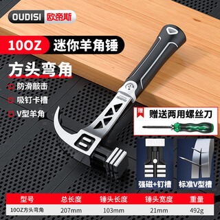 Otis claw hammer one-piece hammer woodworking special mini small hammer hammer household hammer tool octagonal hammer flagship model 10oz square head corner screwdriver