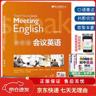 【京东快递】新版赖世雄教你轻松学商务英语会议/会展/接待外宾/职场Email英语实用商务英语写作口语会话情景交际撰写电子邮件英语学习入门书籍 教你说会议英语 (备)