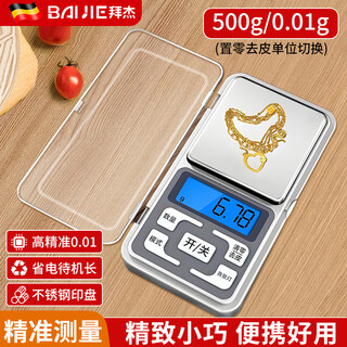 Baijie jewelry scale weighing 0.01g electronic scale portable electronic scale food scale kitchen scale mini scale jewelry scale battery 500g0.01g