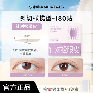 Ermutao double eyelid patch for women, invisible natural traceless lace for swollen eyelids, single-sided and double-sided official flagship store, oblique cut olive shape, suitable for loose eyelids, 180 patches
