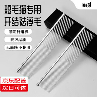 Mao mi steel row comb is a special artifact for cat combing and removing floating hair. long and short ruler deep cleaning competition grade hair picking comb. competition grade dense double teeth. recommended for short hair cats.