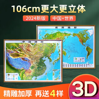 Large size finely carved version of the 2024 map of the world and china map 3d three-dimensional concave and convex terrain map about 1.1x0.8 meters beidou map wall chart finely carved three-dimensional office home wall black walnut-solid wood frame world map 1 piece 124*9