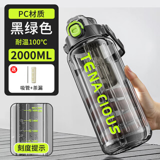 Shijiali 2000ml water cup large large capacity kettle fitness drinking cup tea water separation construction site large water bottle men's portable black and green-2.0l-direct drink-straw-tea leakage antibacterial thickened pc