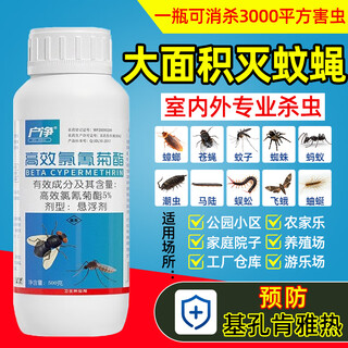 Household net 5% high-efficiency cypermethrin chikungunya fever mosquito killer medicine fly enemy enemy large area fear of feeding pesticide 500g
