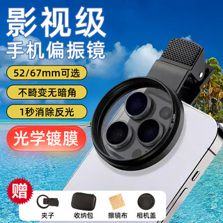 Mobile phone polarizer camera artifact cpl lens black segment filter hd auxiliary equipment for concert shooting metal frame 67mm + polarizer + clip + lens cleaning cloth + storage bag + camera cover - suitable for many mobile phone models