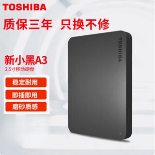 Toshiba (toshiba) brand new toshiba new xiaohei a3 mobile hard drive 500g/1t/2t high-speed usb3.0 external computer universal new xiaohei a3 can be invoiced + three-year replacement + freight insurance 1tb official standard configuration