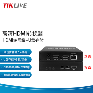 Tiklive video converter hdmi encoder h264/5 transcoder hd to network to rtsp computer screen recording monitoring with audio input and output u disk storage encoder hd to network + video recorder + u disk storage + ordinary model