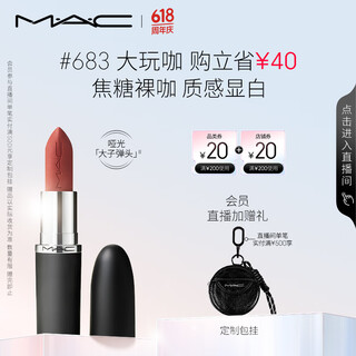 M.A.C Meike Big Bullet Mac Lipstick Matte High-end Whitening #683 Big Play Cafe Birthday Gifts for Girlfriend