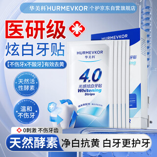 华美科牙贴美白牙齿去黄牙黄变白速效去口臭牙渍烟渍遮盖黑牙垢变白神器