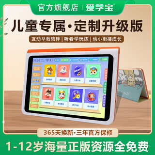 Aixuebao children's tablet learning machine anti-fall version 1-6-12 years old preschool kindergarten pinyin literacy young connecting thinking early education machine primary school chinese mathematics english eye protection point reading machine upgraded version 3g+64g preschool early education + primary school + android